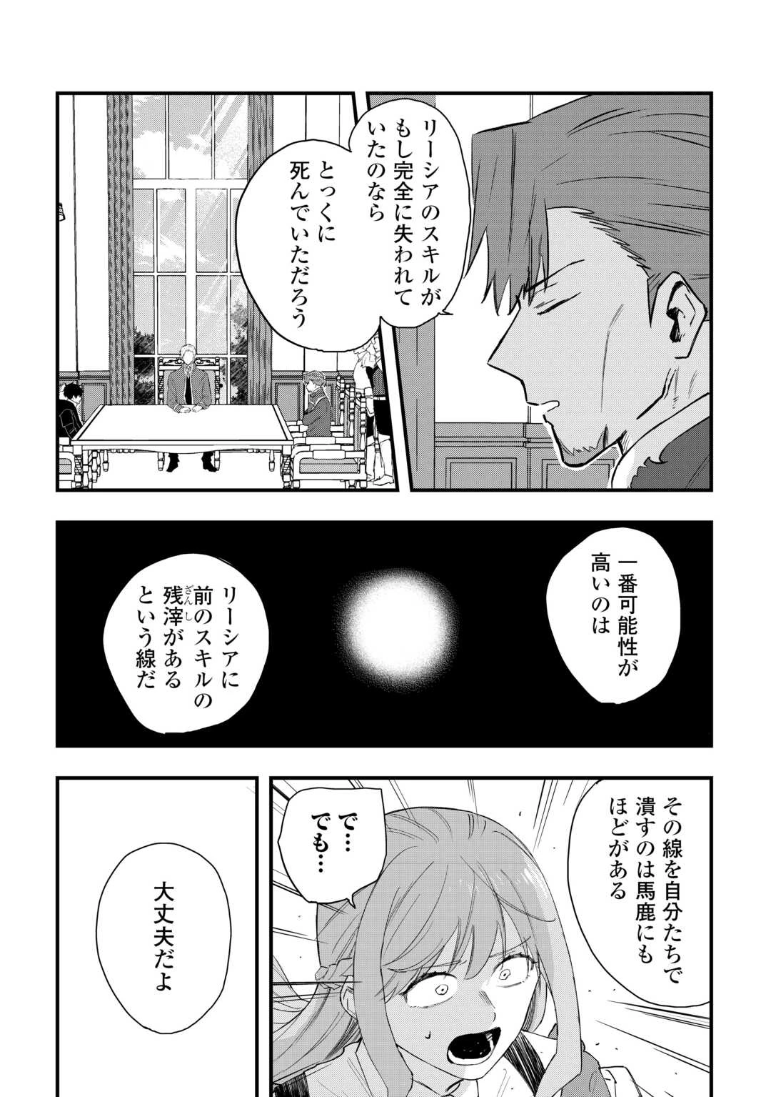 追放された【助言士】のギルド経営 第25話 - 19