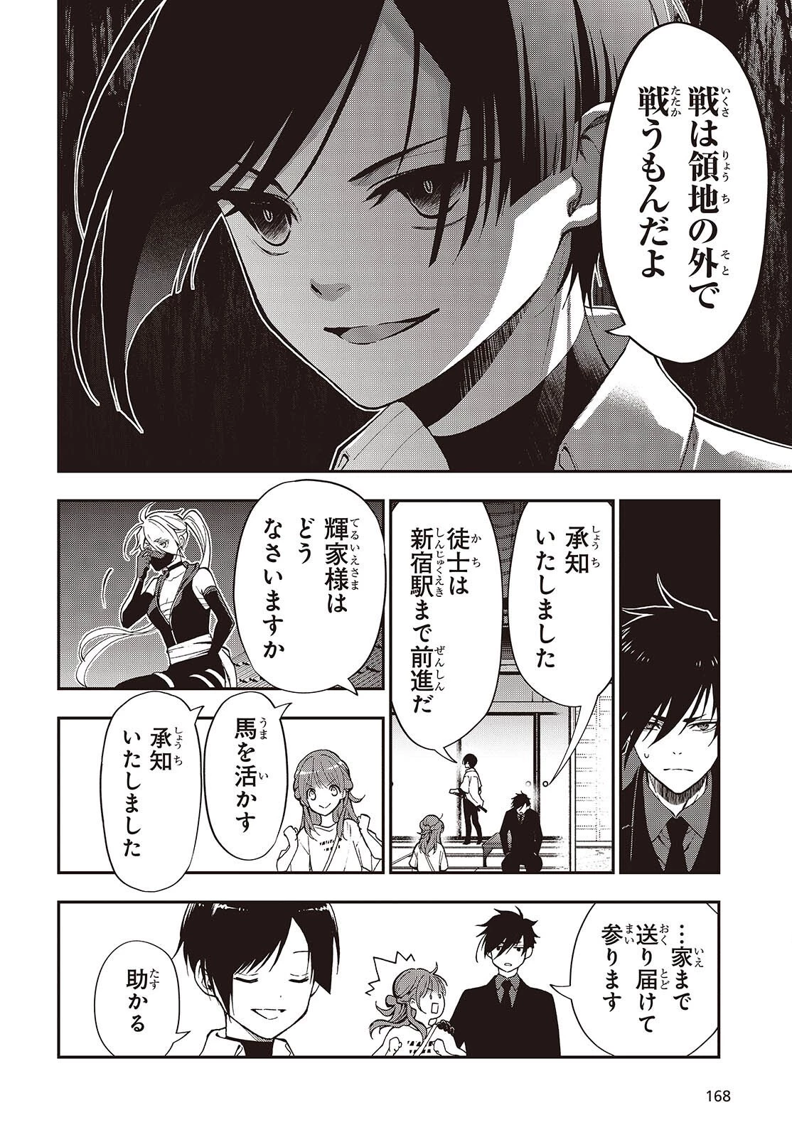 殿様武芸帳 第1話 - 42