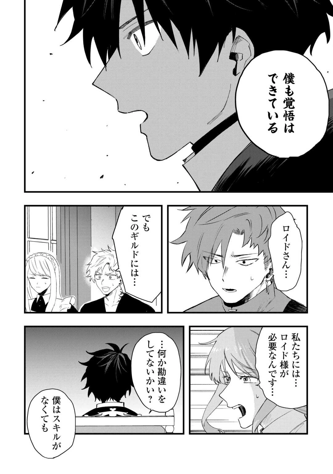 追放された【助言士】のギルド経営 第25話 - 20