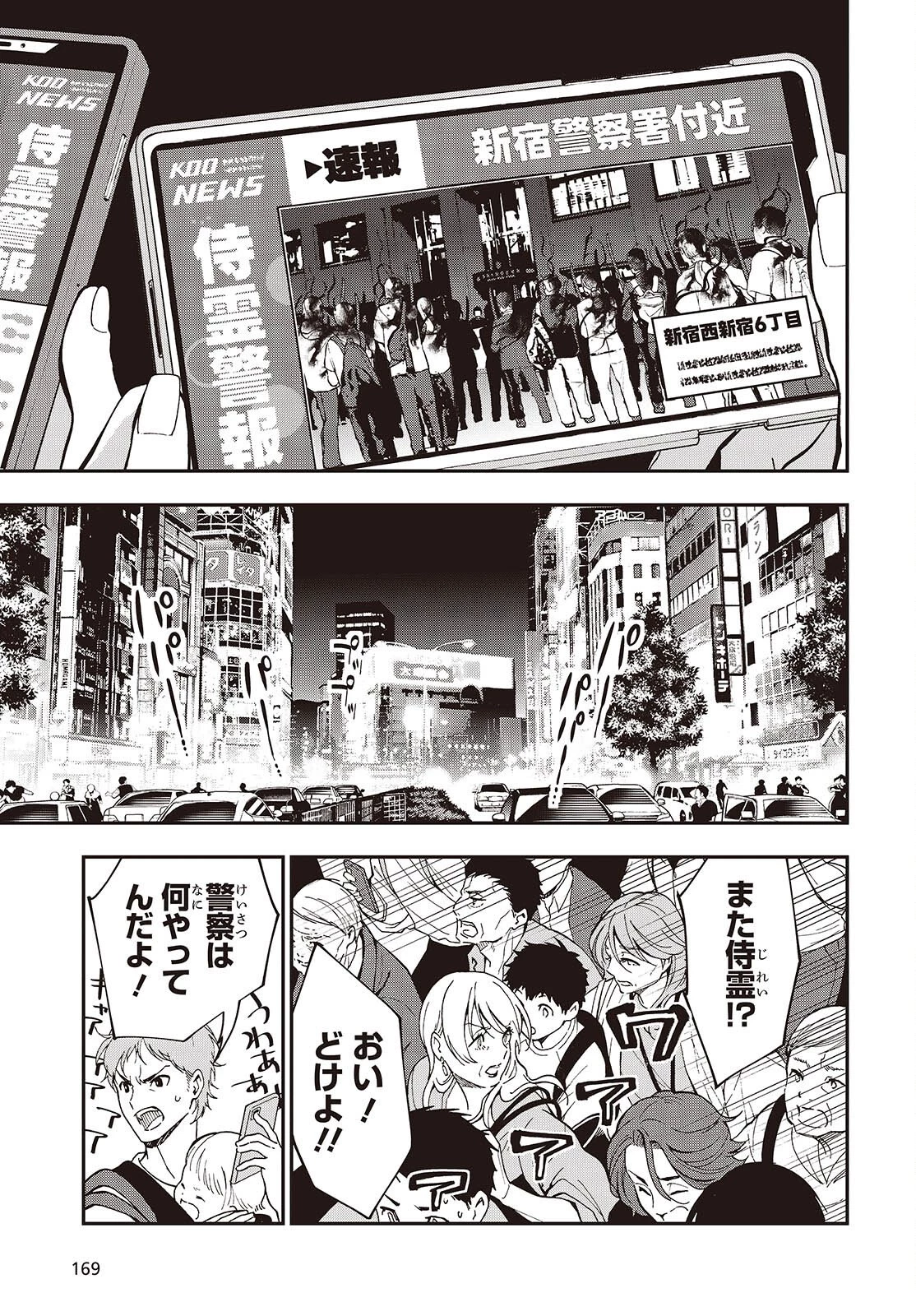 殿様武芸帳 第1話 - 43