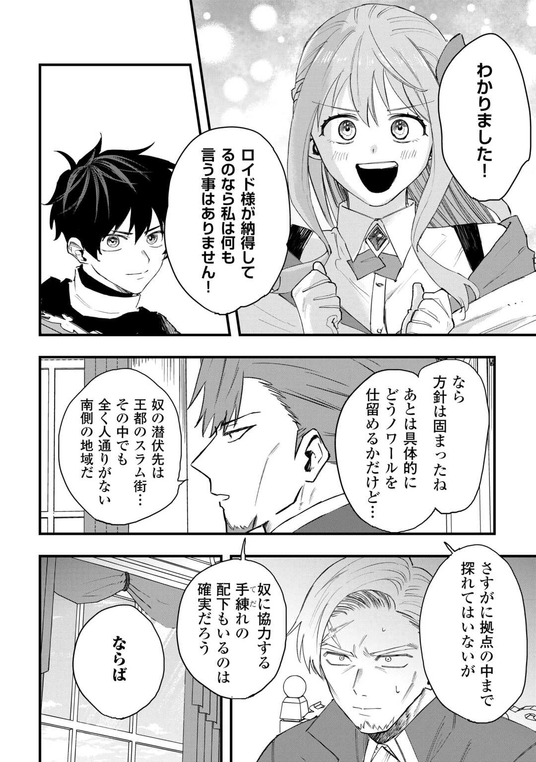 追放された【助言士】のギルド経営 第25話 - 22