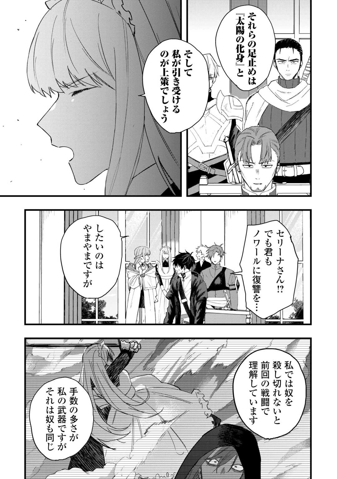 追放された【助言士】のギルド経営 第25話 - 23