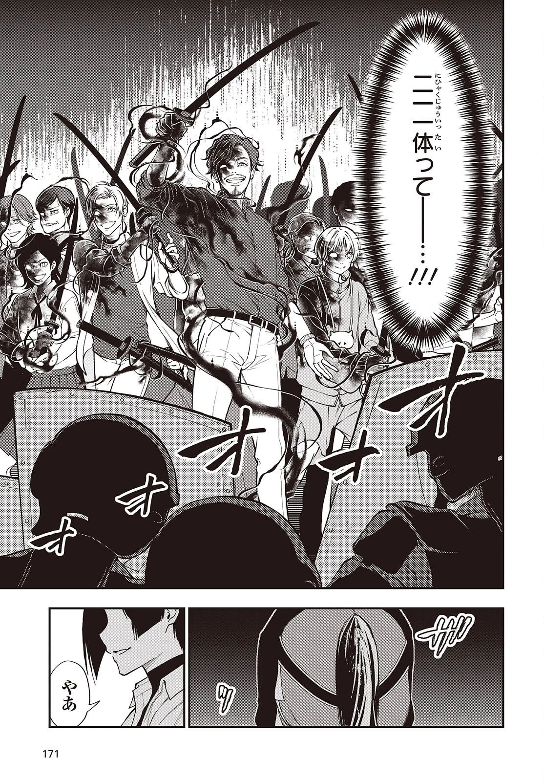 殿様武芸帳 第1話 - 45