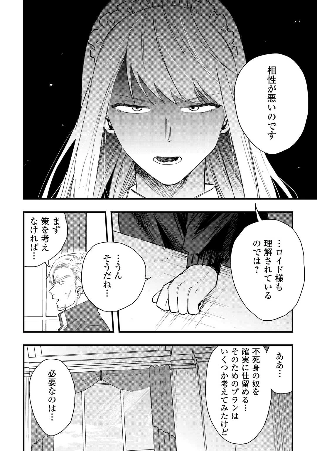 追放された【助言士】のギルド経営 第25話 - 24