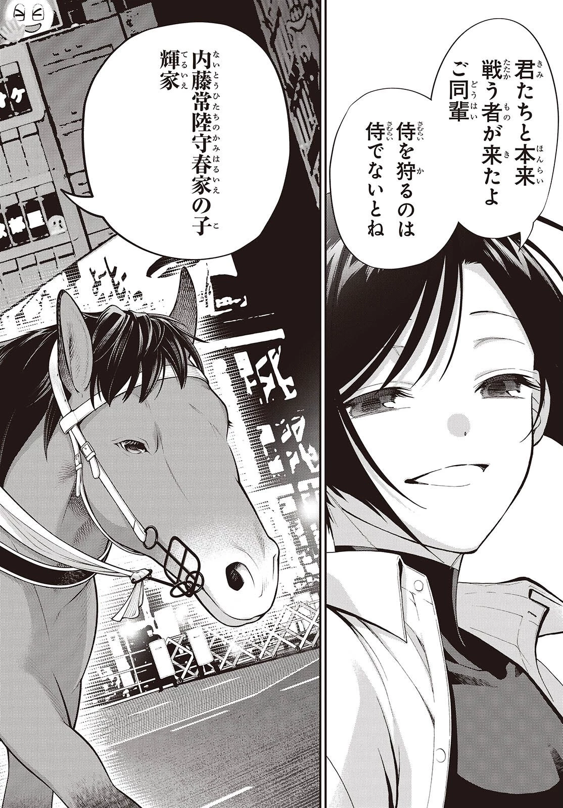 殿様武芸帳 第1話 - 46