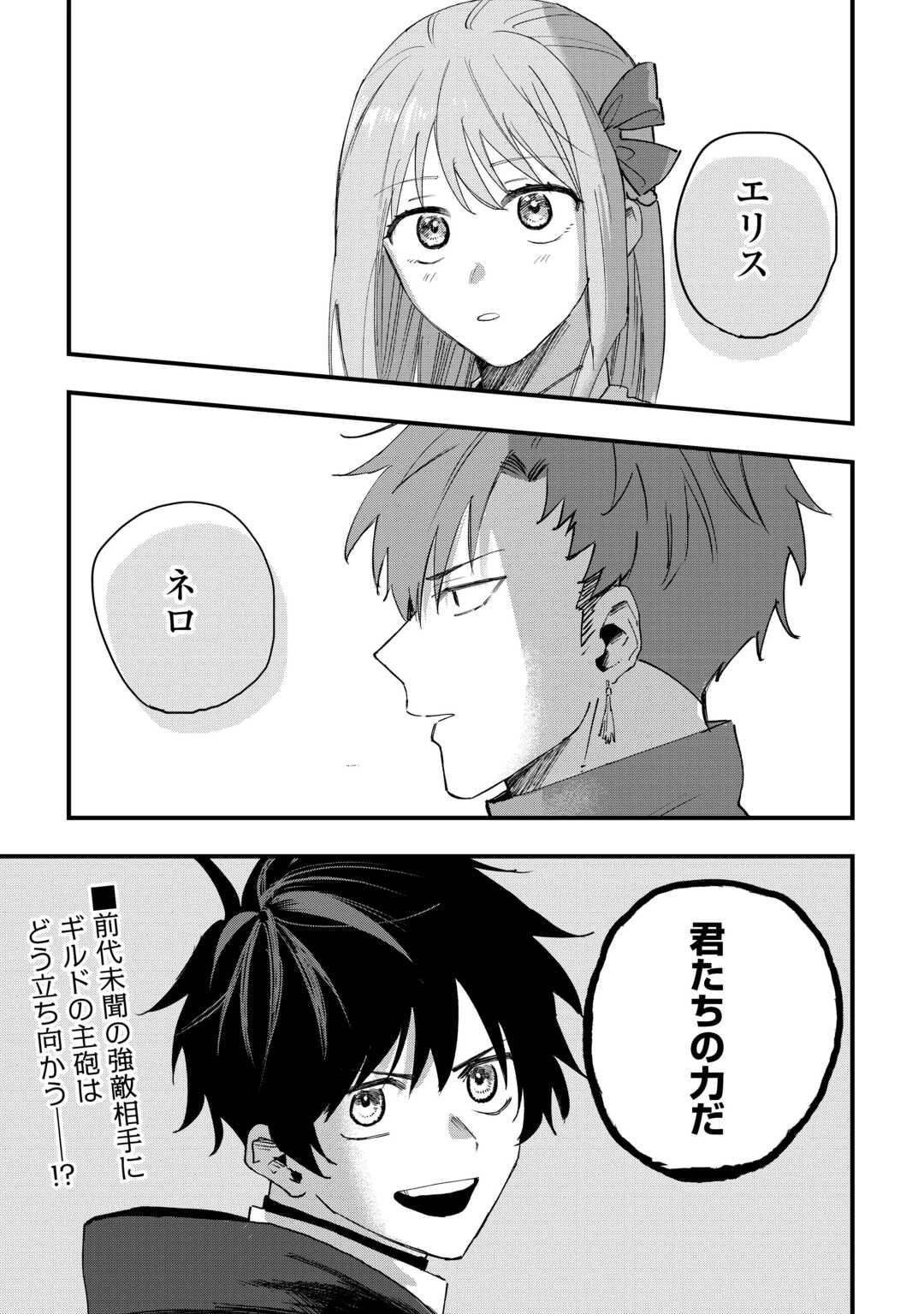 追放された【助言士】のギルド経営 第25話 - 25