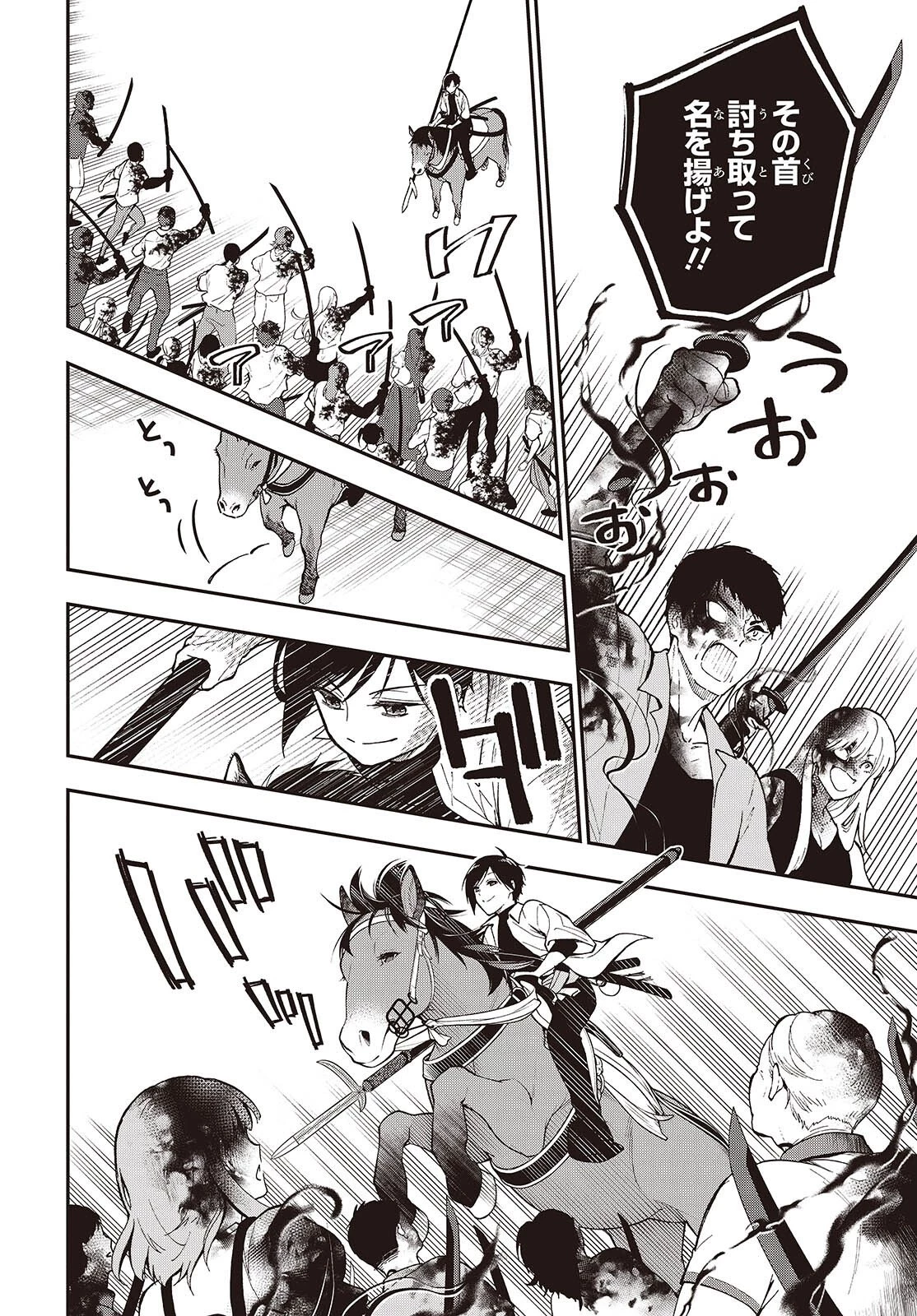 殿様武芸帳 第1話 - 48