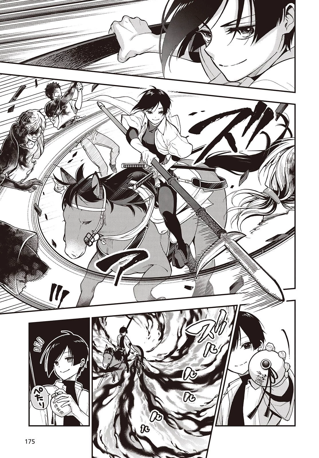 殿様武芸帳 第1話 - 49