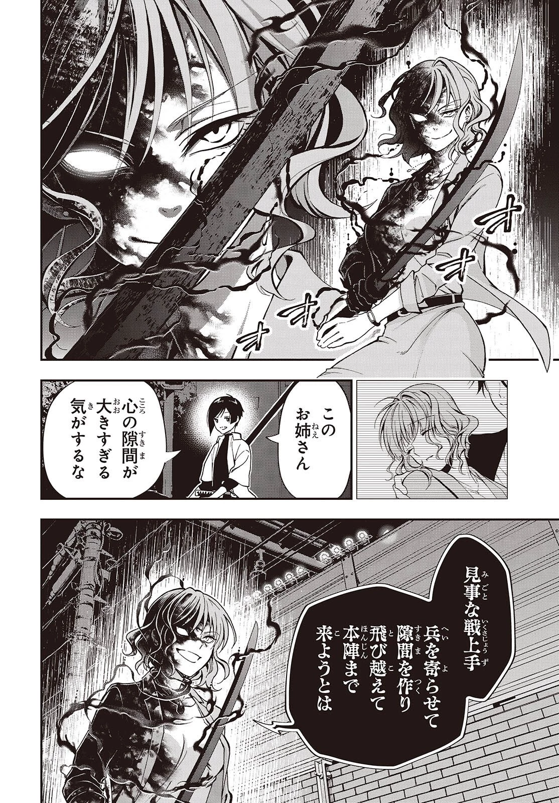 殿様武芸帳 第1話 - 50