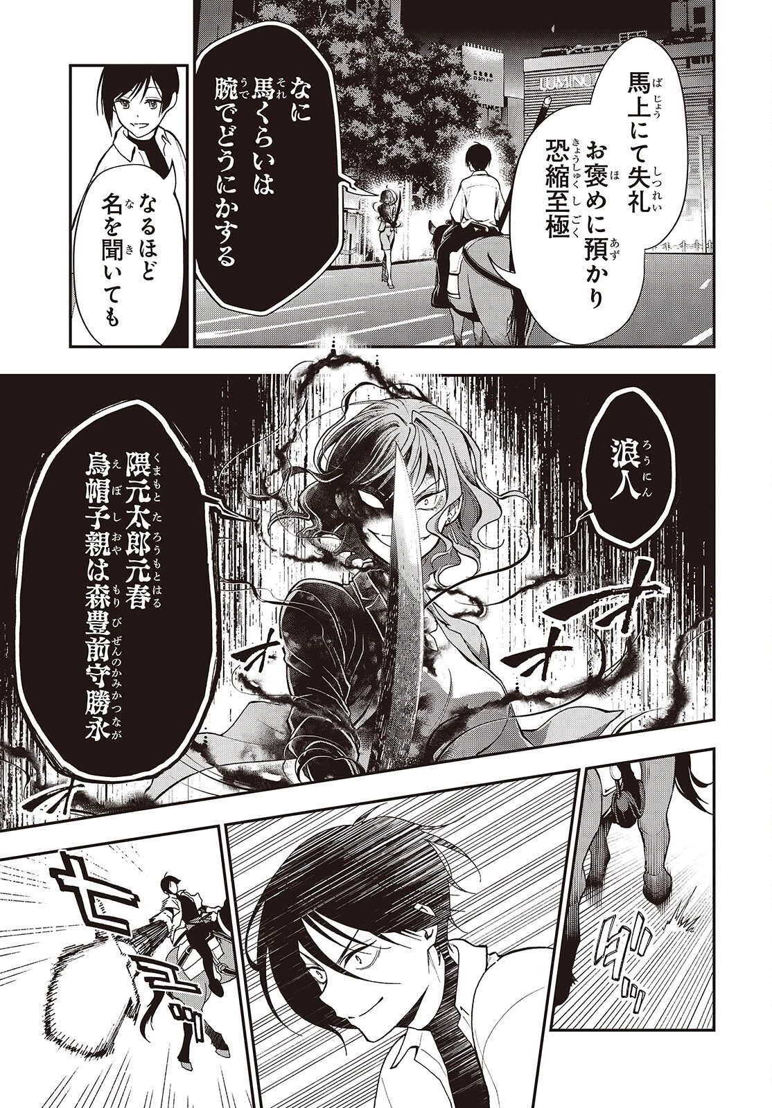 殿様武芸帳 第1話 - 51