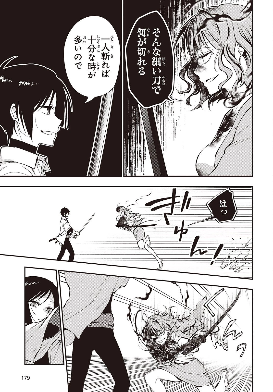 殿様武芸帳 第1話 - 53