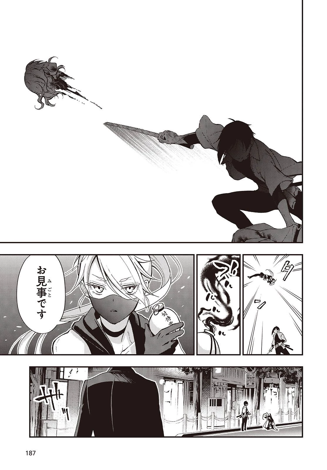 殿様武芸帳 第1話 - 61