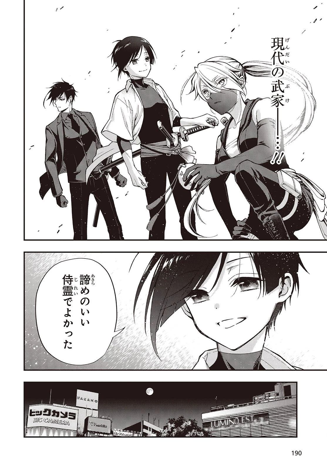 殿様武芸帳 第1話 - 64