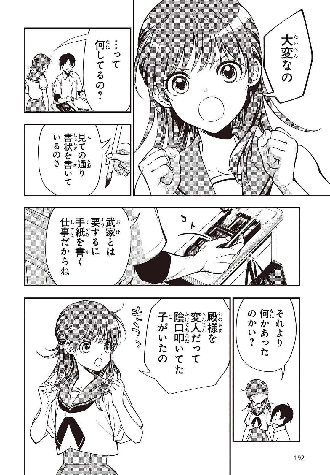 殿様武芸帳 第1話 - 66