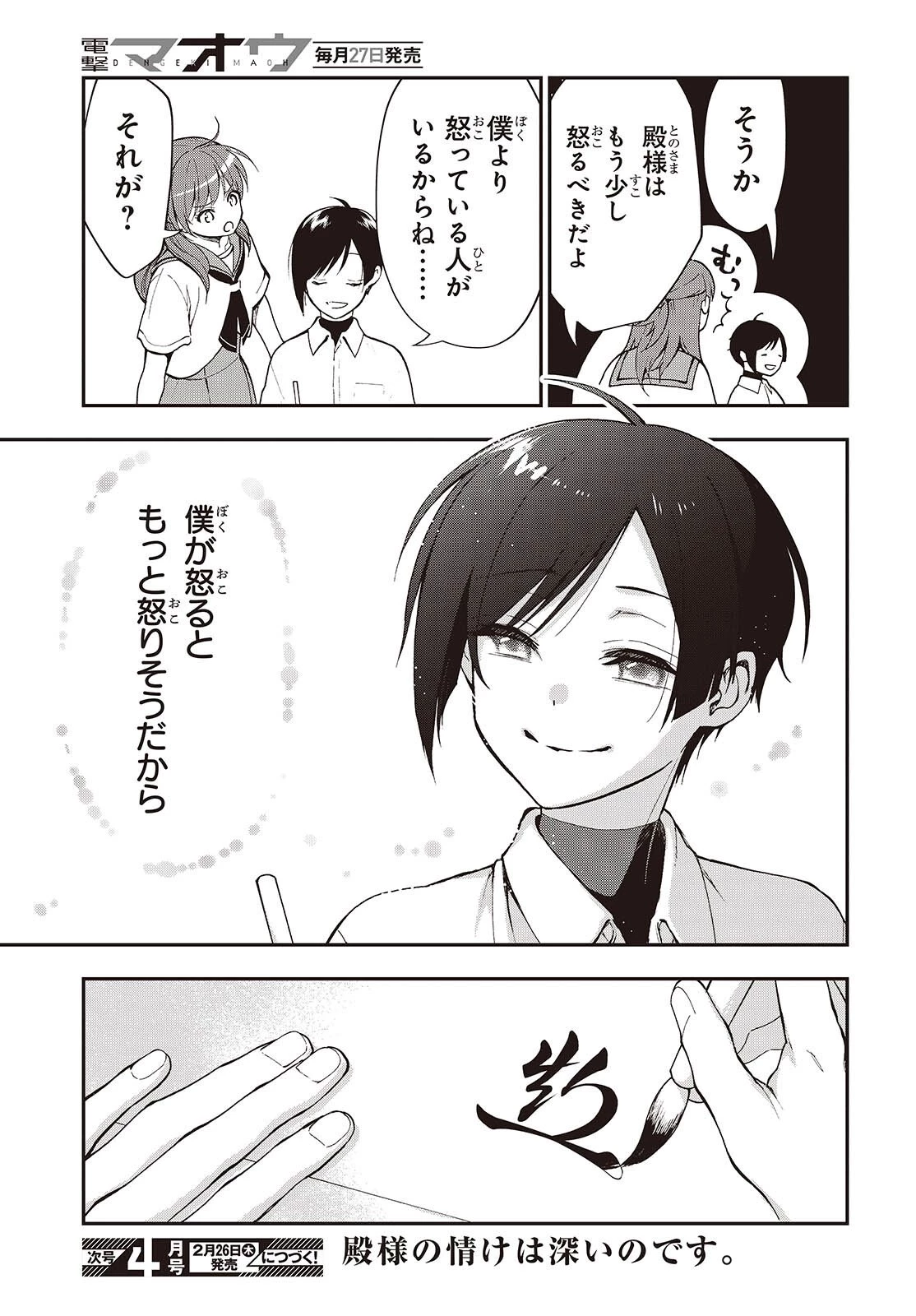 殿様武芸帳 第1話 - 67