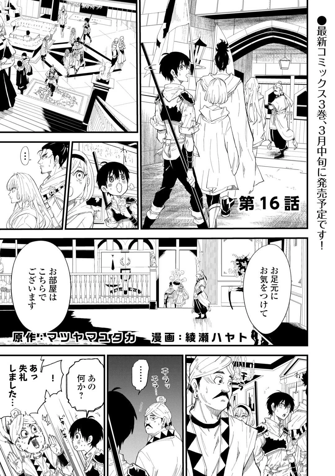 1×∞ 経験値1でレベルアップする俺は、最速で異世界最強になりました! 第16話 - 1