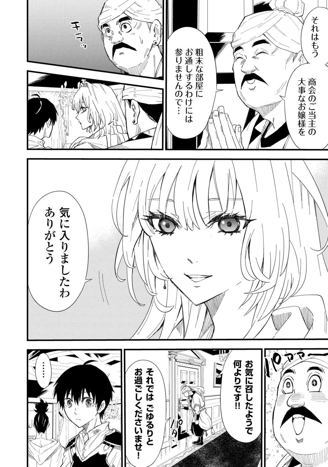 1×∞ 経験値1でレベルアップする俺は、最速で異世界最強になりました! 第16話 - 4