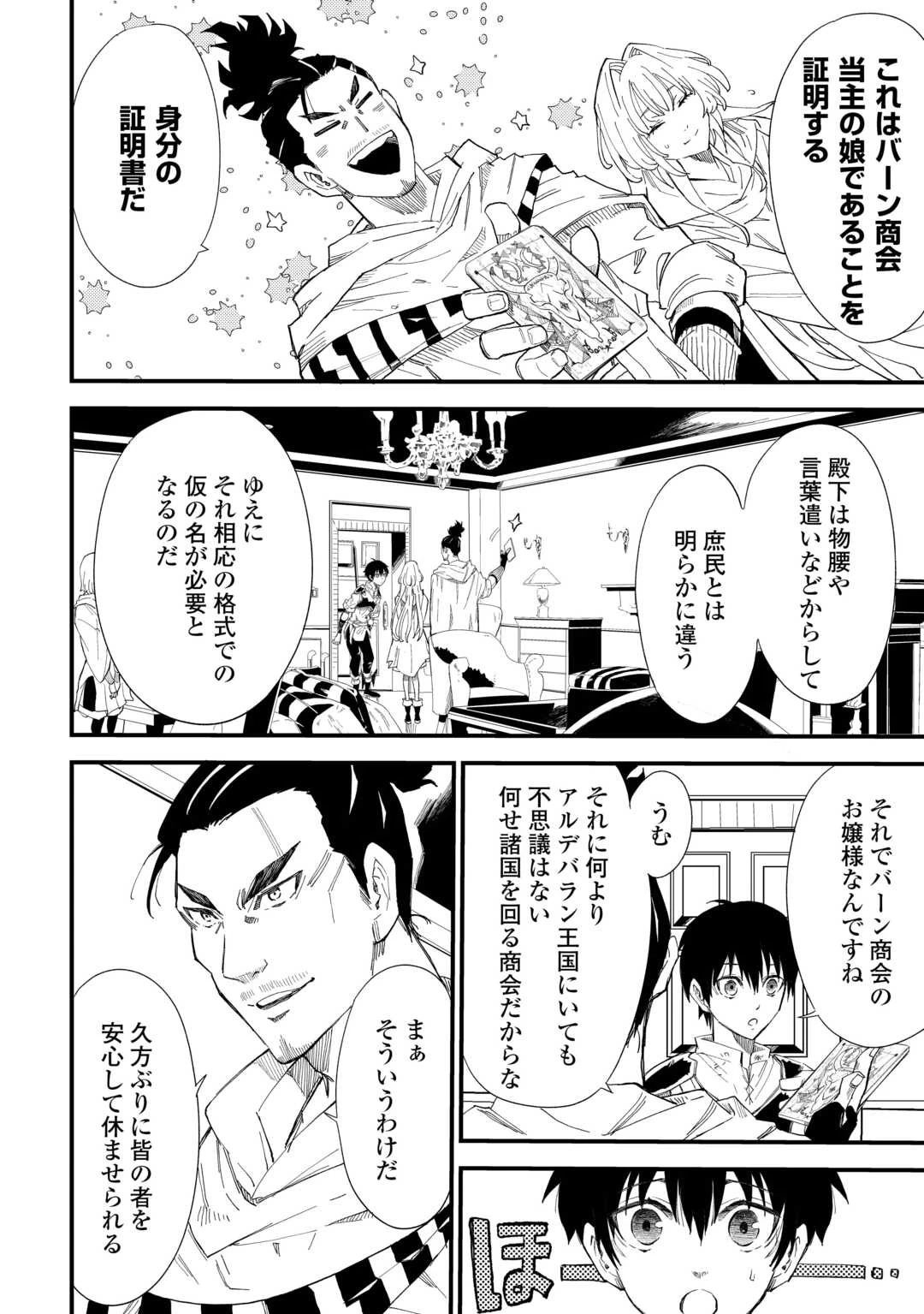 1×∞ 経験値1でレベルアップする俺は、最速で異世界最強になりました! 第16話 - 6