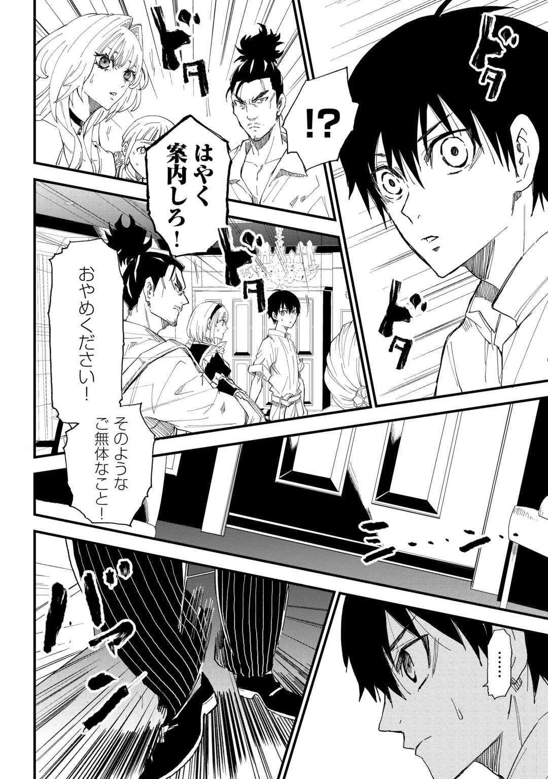 1×∞ 経験値1でレベルアップする俺は、最速で異世界最強になりました! 第16話 - 12