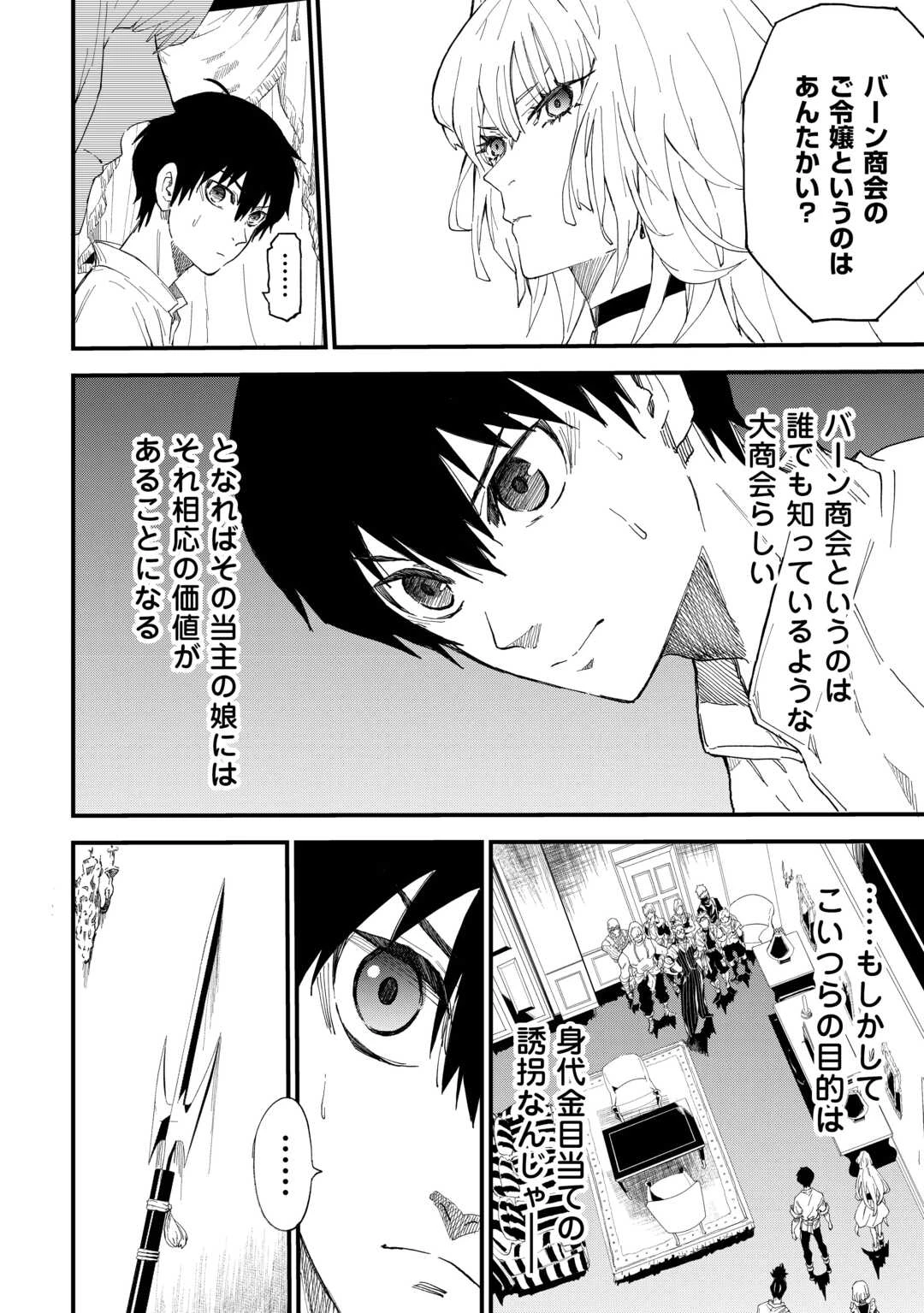 1×∞ 経験値1でレベルアップする俺は、最速で異世界最強になりました! 第16話 - 20