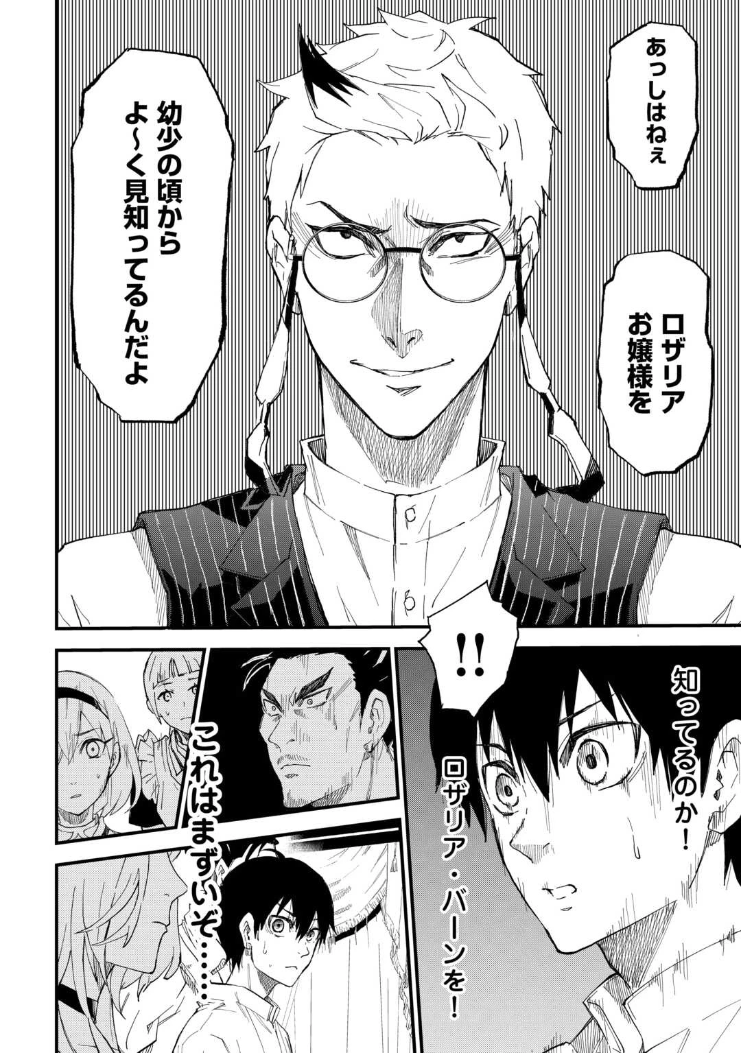 1×∞ 経験値1でレベルアップする俺は、最速で異世界最強になりました! 第16話 - 24