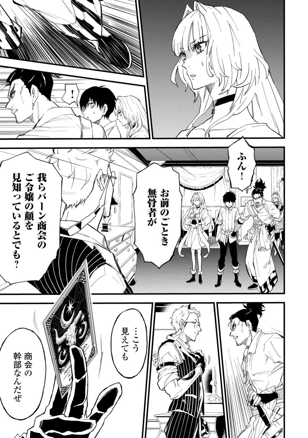 1×∞ 経験値1でレベルアップする俺は、最速で異世界最強になりました! 第16話 - 25