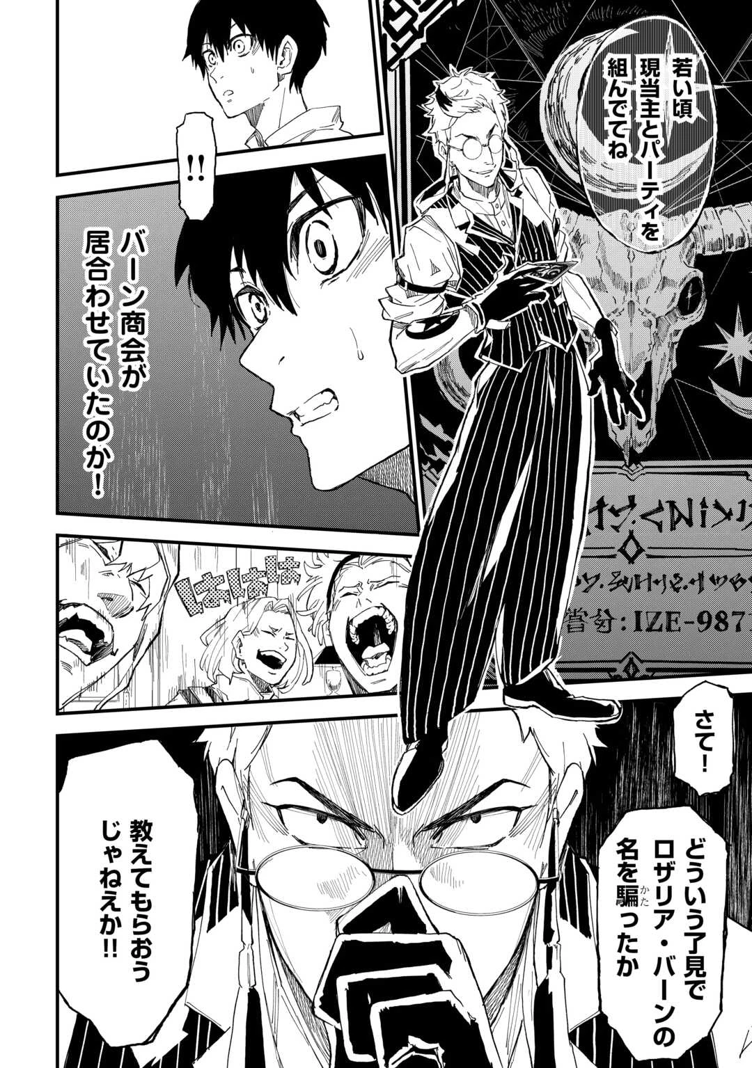 1×∞ 経験値1でレベルアップする俺は、最速で異世界最強になりました! 第16話 - 26