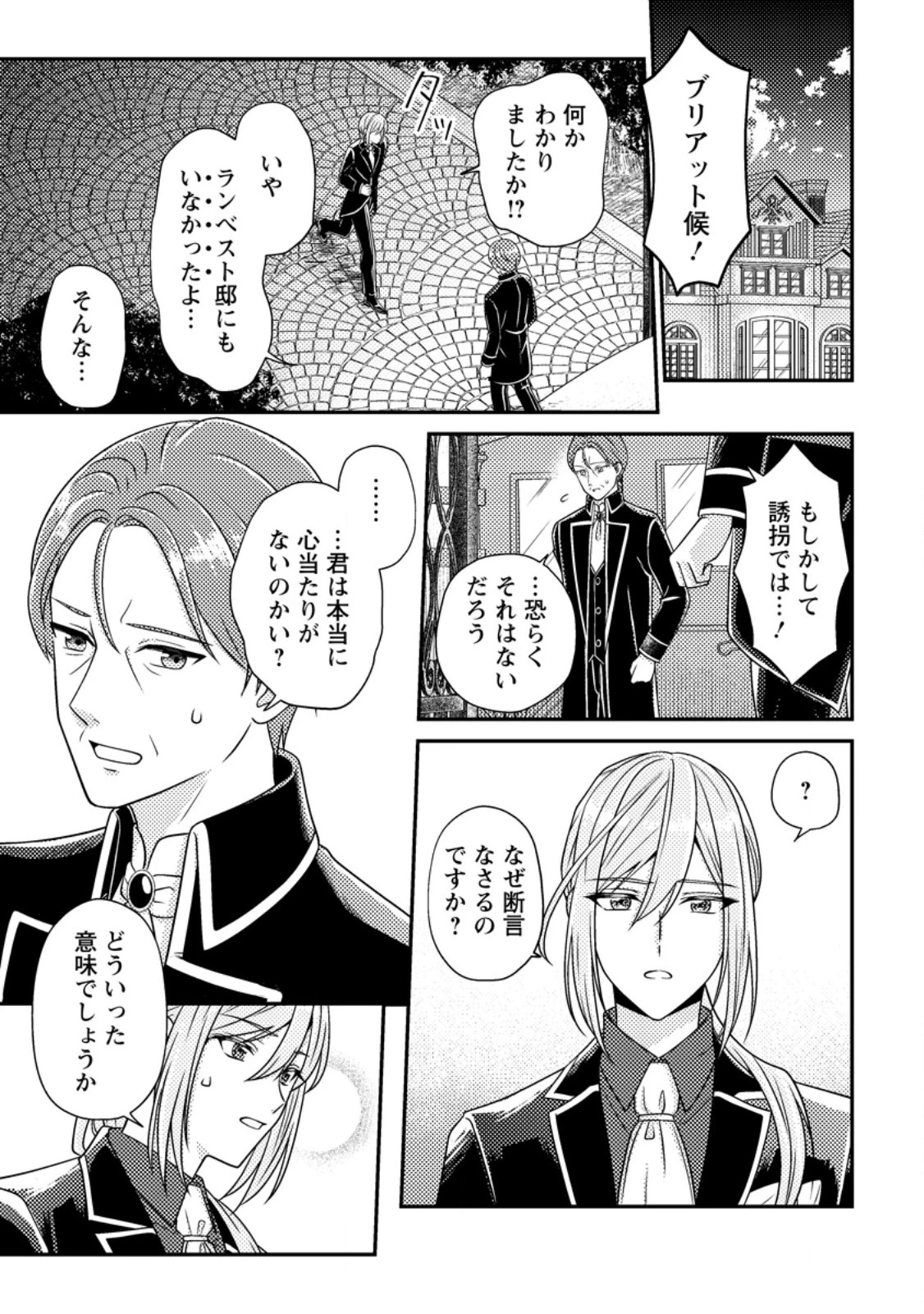 ヒロインが来る前に妊娠しました～詰んだはずの悪役令嬢ですが、どうやら違うようです～ 第15話 - 1