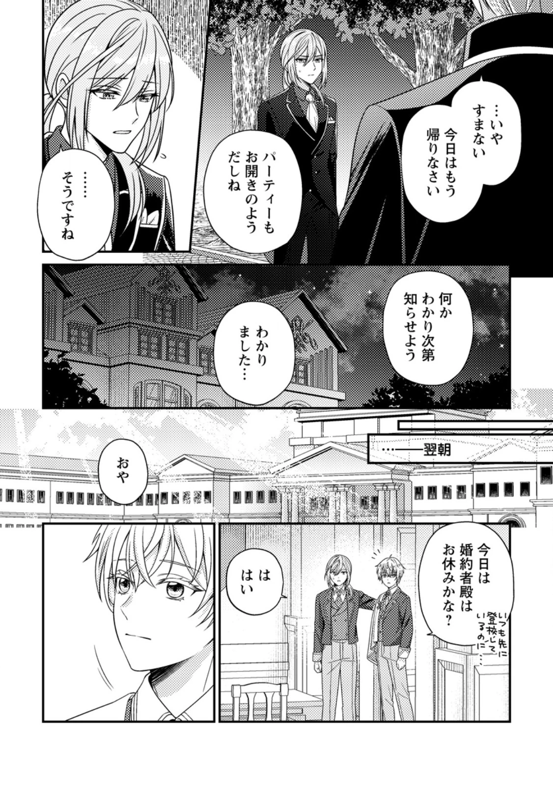 ヒロインが来る前に妊娠しました～詰んだはずの悪役令嬢ですが、どうやら違うようです～ 第15話 - 2
