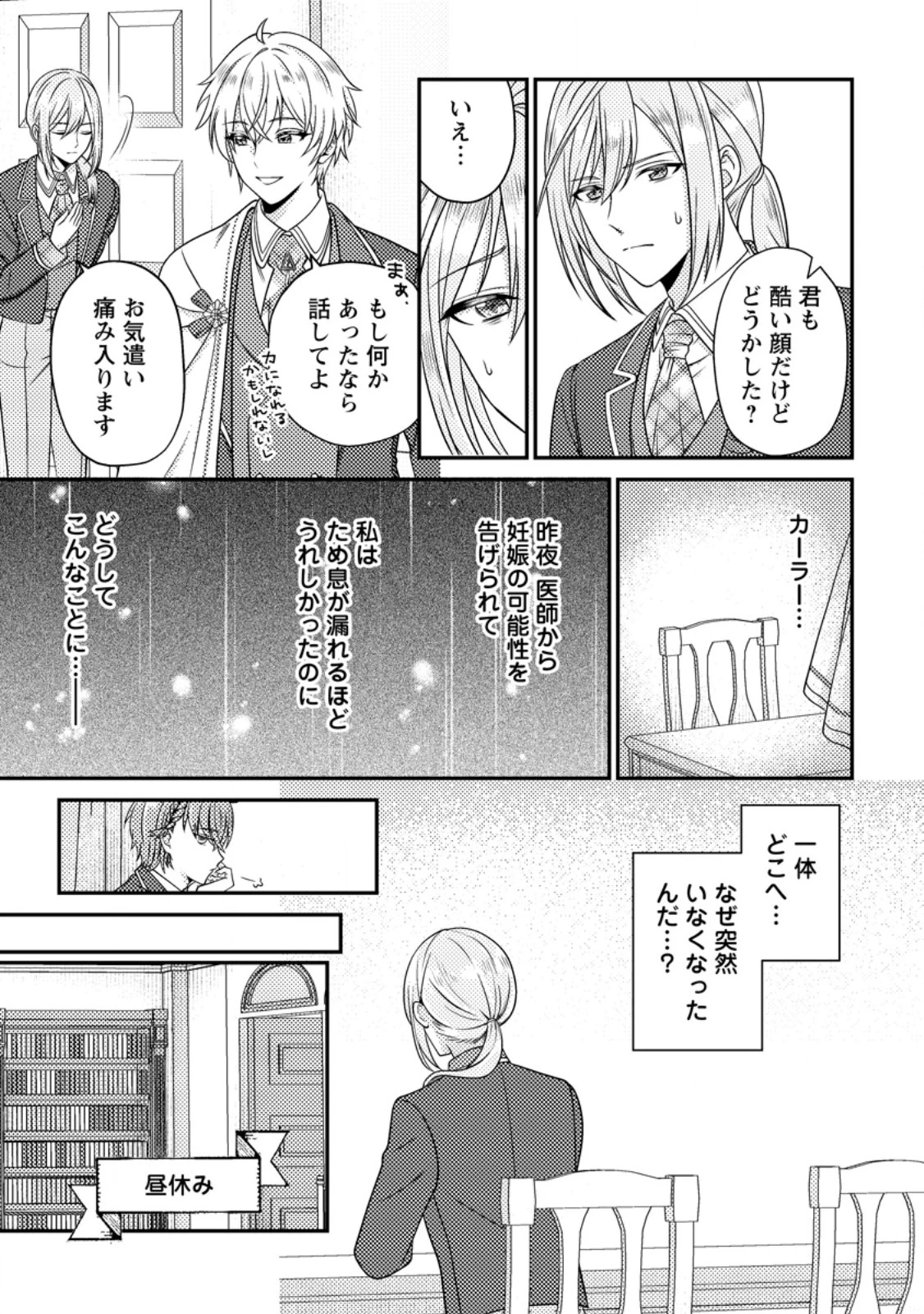 ヒロインが来る前に妊娠しました～詰んだはずの悪役令嬢ですが、どうやら違うようです～ 第15話 - 3