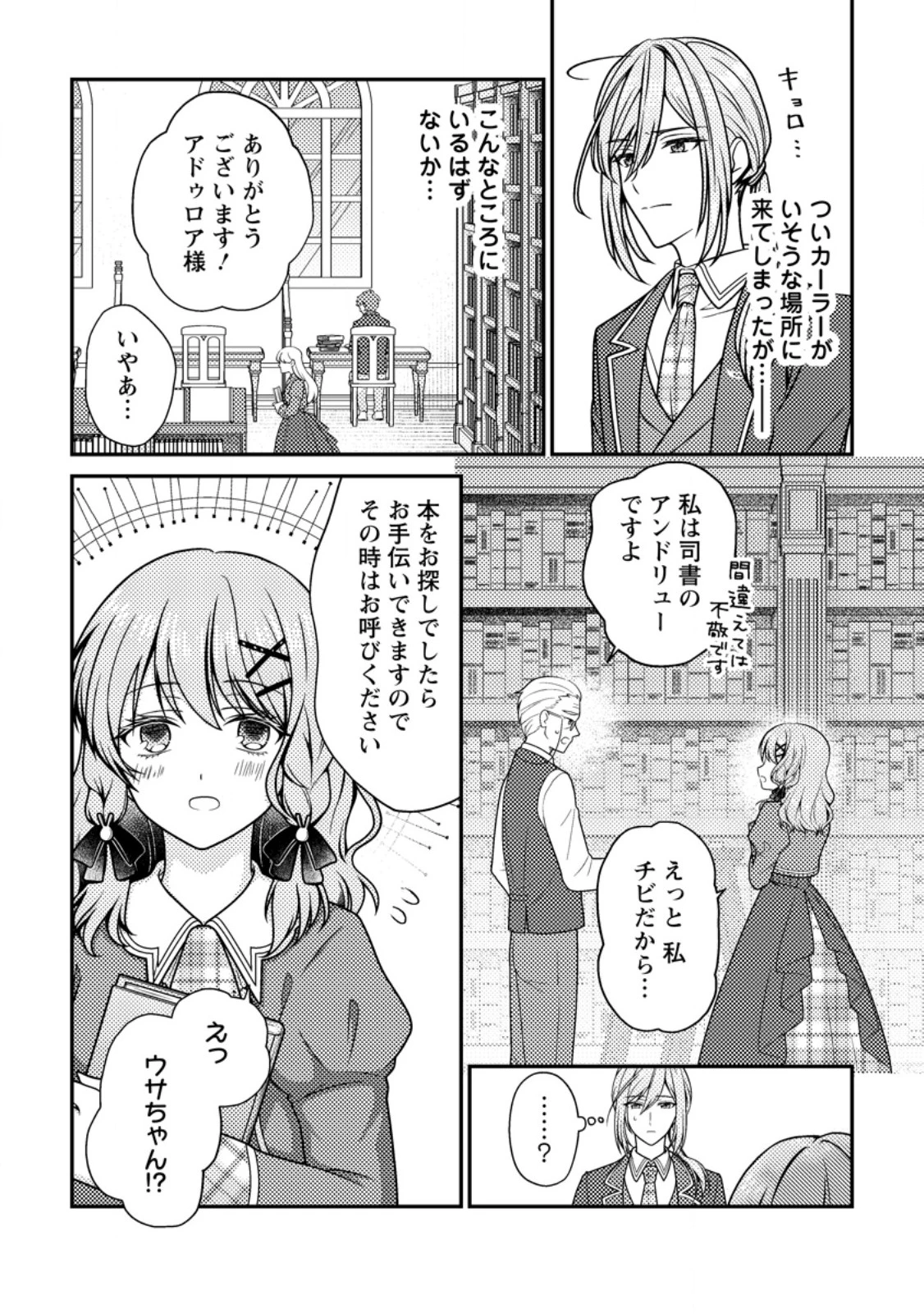 ヒロインが来る前に妊娠しました～詰んだはずの悪役令嬢ですが、どうやら違うようです～ 第15話 - 4