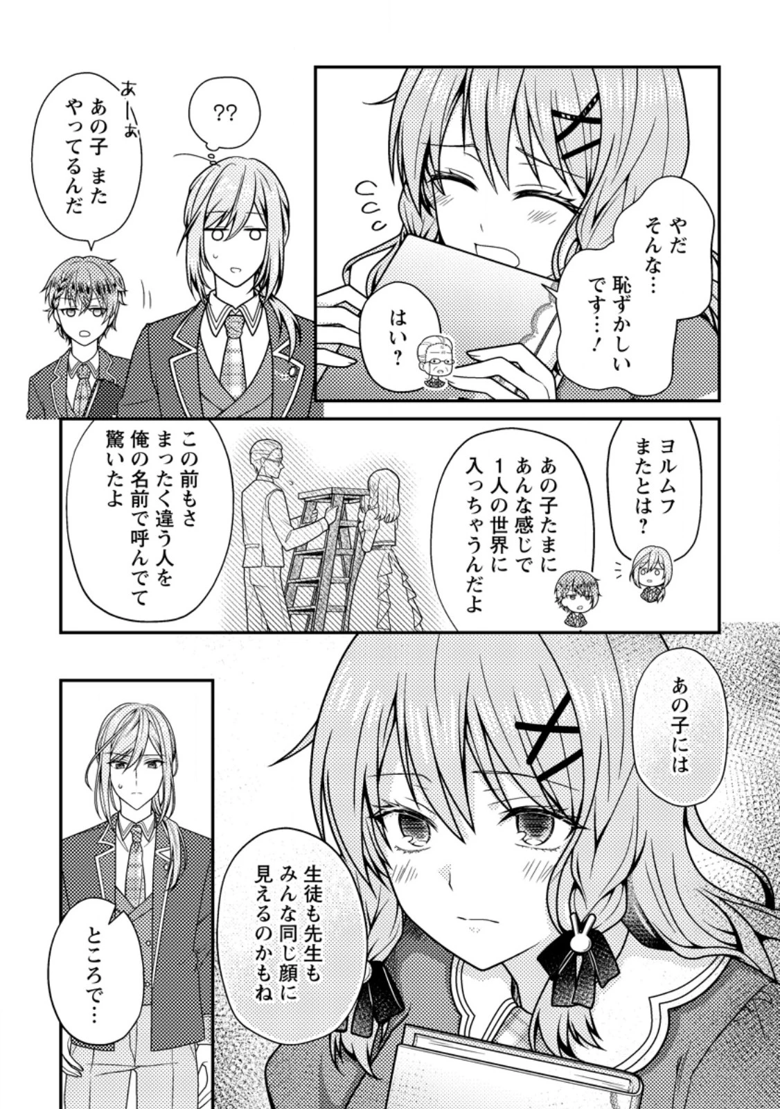 ヒロインが来る前に妊娠しました～詰んだはずの悪役令嬢ですが、どうやら違うようです～ 第15話 - 5