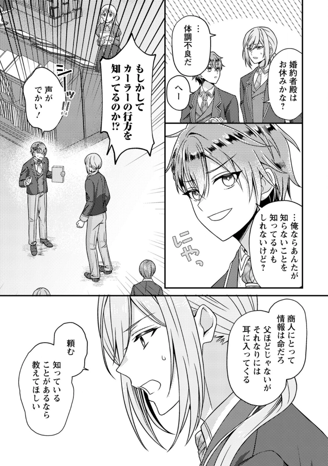 ヒロインが来る前に妊娠しました～詰んだはずの悪役令嬢ですが、どうやら違うようです～ 第15話 - 6