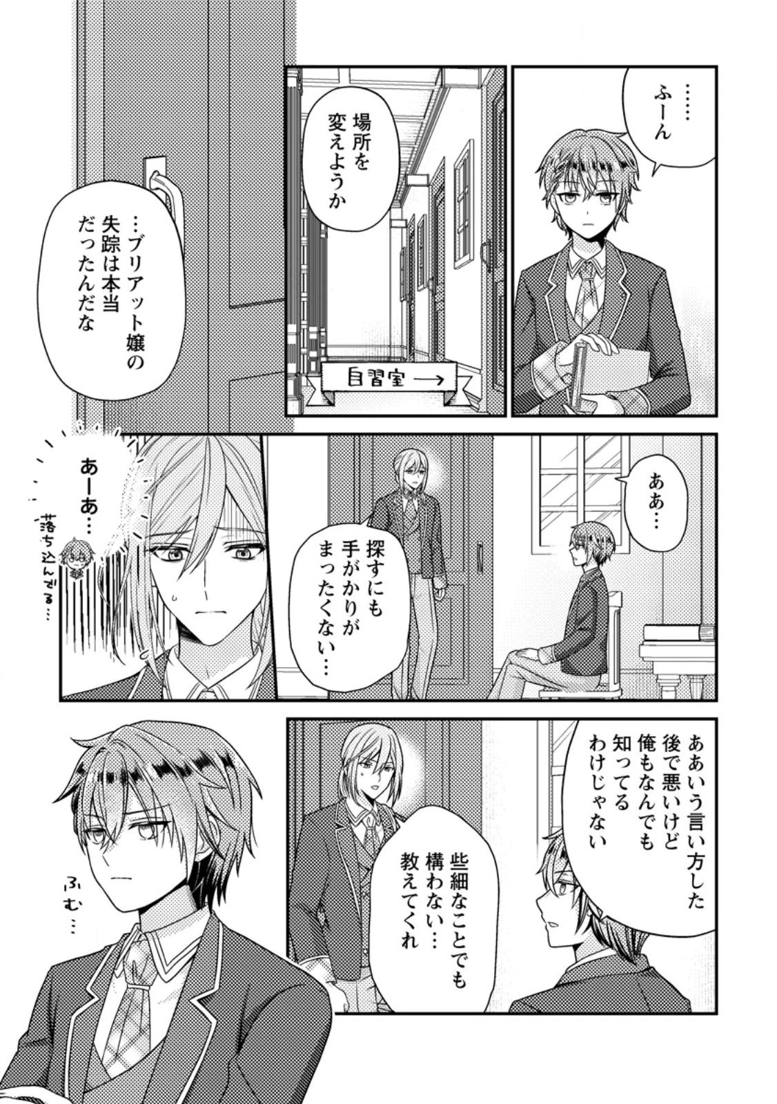 ヒロインが来る前に妊娠しました～詰んだはずの悪役令嬢ですが、どうやら違うようです～ 第15話 - 7