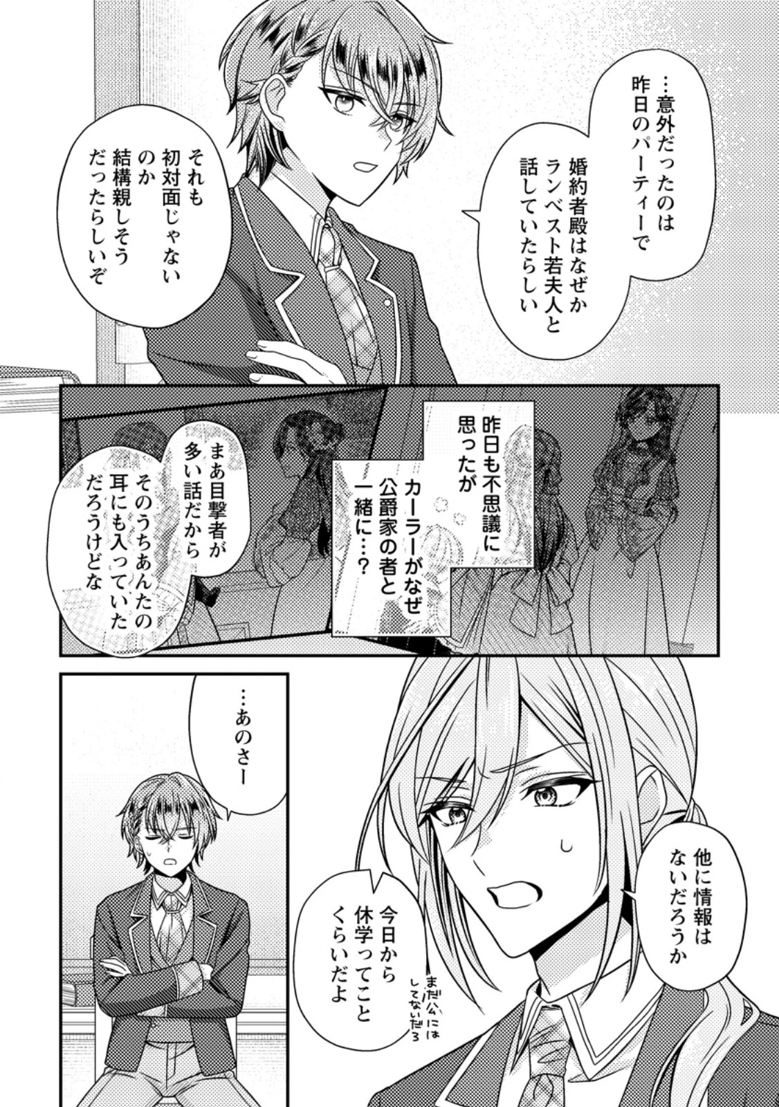 ヒロインが来る前に妊娠しました～詰んだはずの悪役令嬢ですが、どうやら違うようです～ 第15話 - 8