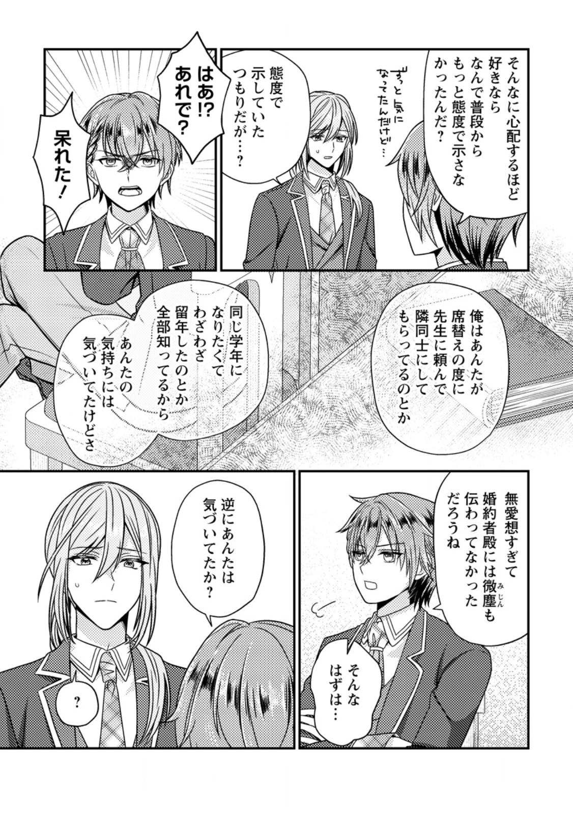 ヒロインが来る前に妊娠しました～詰んだはずの悪役令嬢ですが、どうやら違うようです～ 第15話 - 9