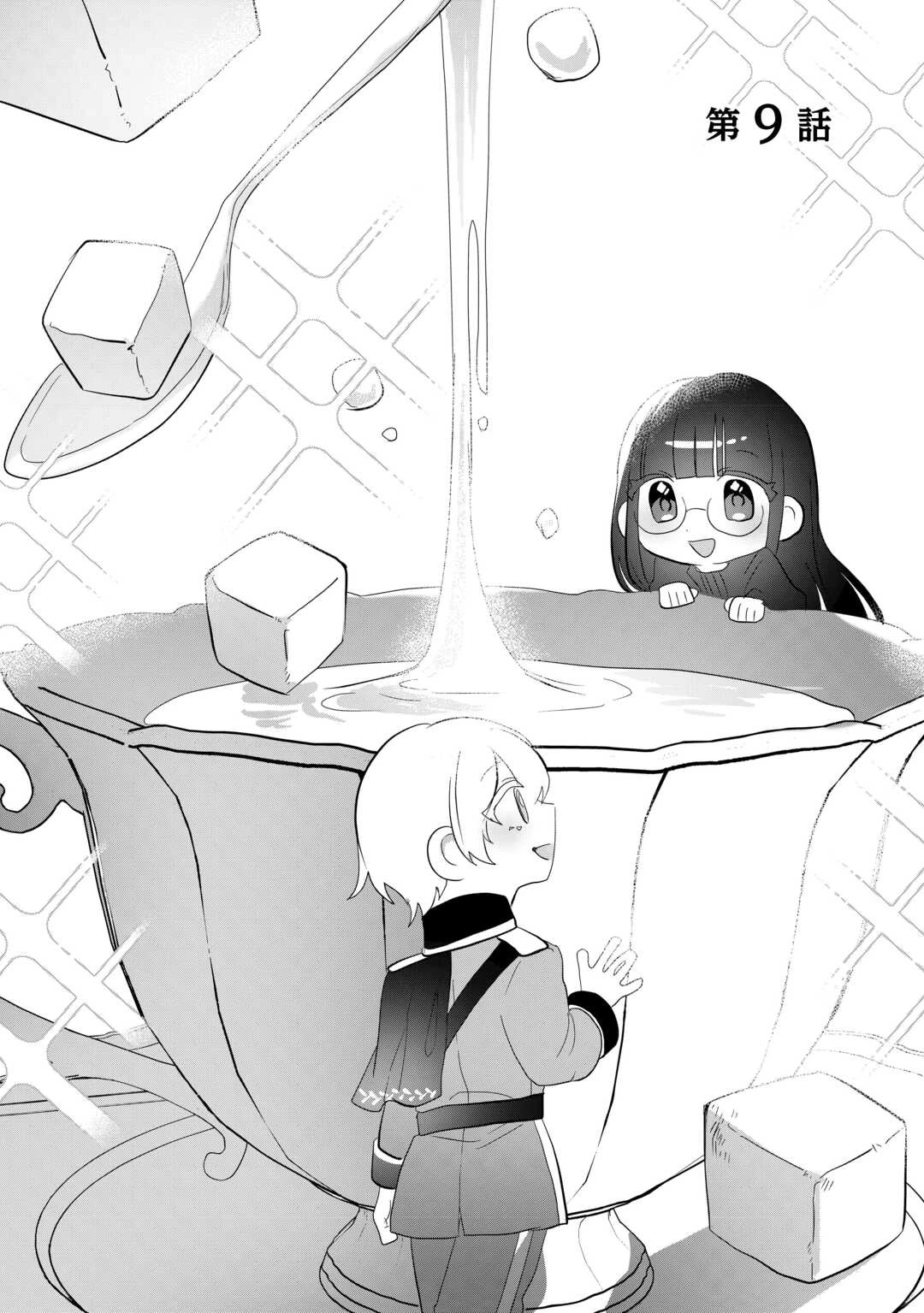 居場所を奪われ続けた私はどこに行けばいいのでしょうか? 第9話 - 1