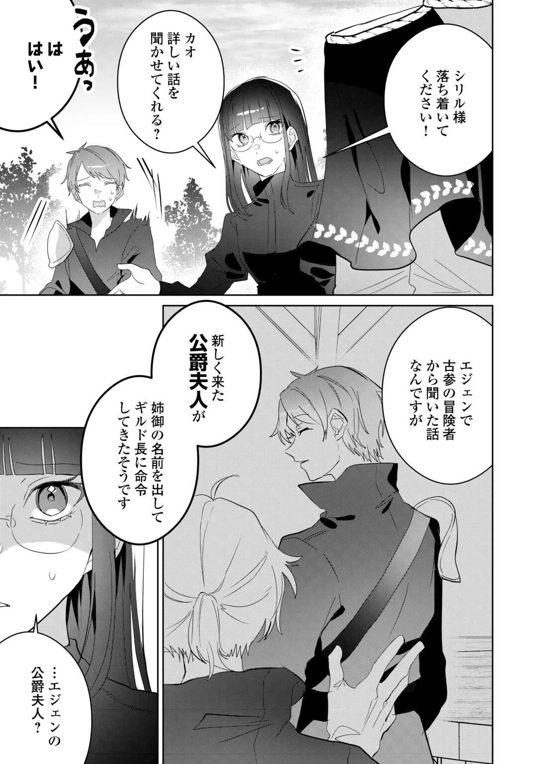 居場所を奪われ続けた私はどこに行けばいいのでしょうか? 第9話 - 4