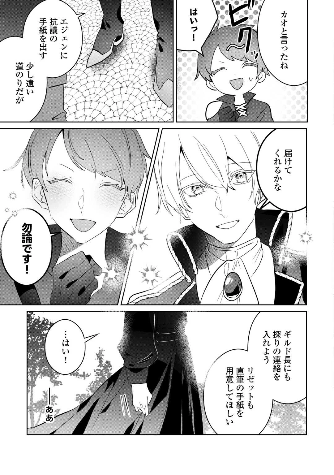 居場所を奪われ続けた私はどこに行けばいいのでしょうか? 第9話 - 7