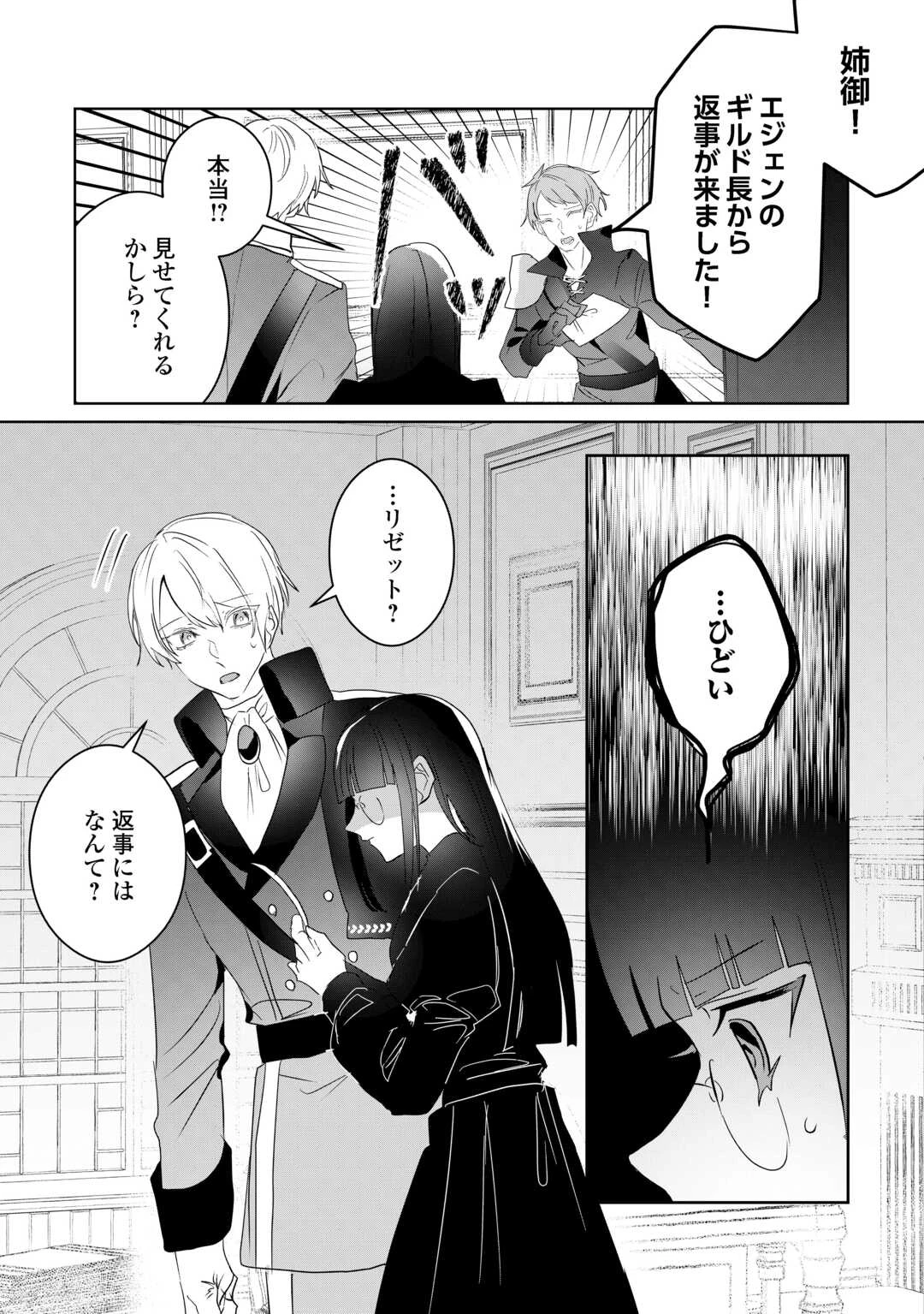 居場所を奪われ続けた私はどこに行けばいいのでしょうか? 第9話 - 9