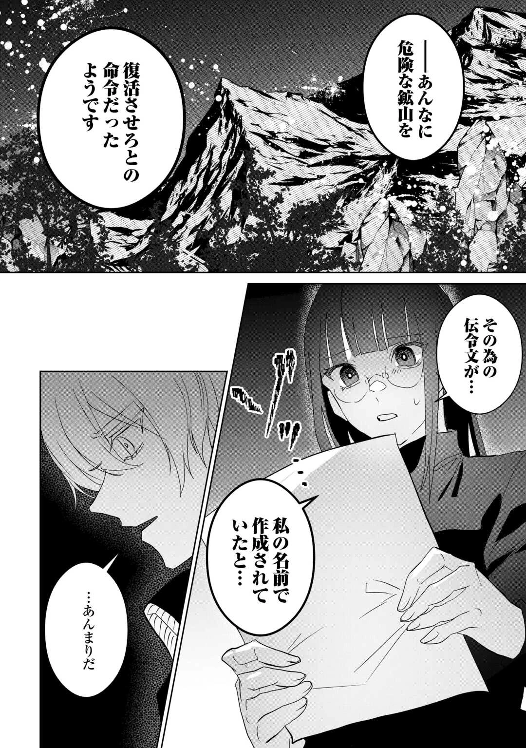 居場所を奪われ続けた私はどこに行けばいいのでしょうか? 第9話 - 10