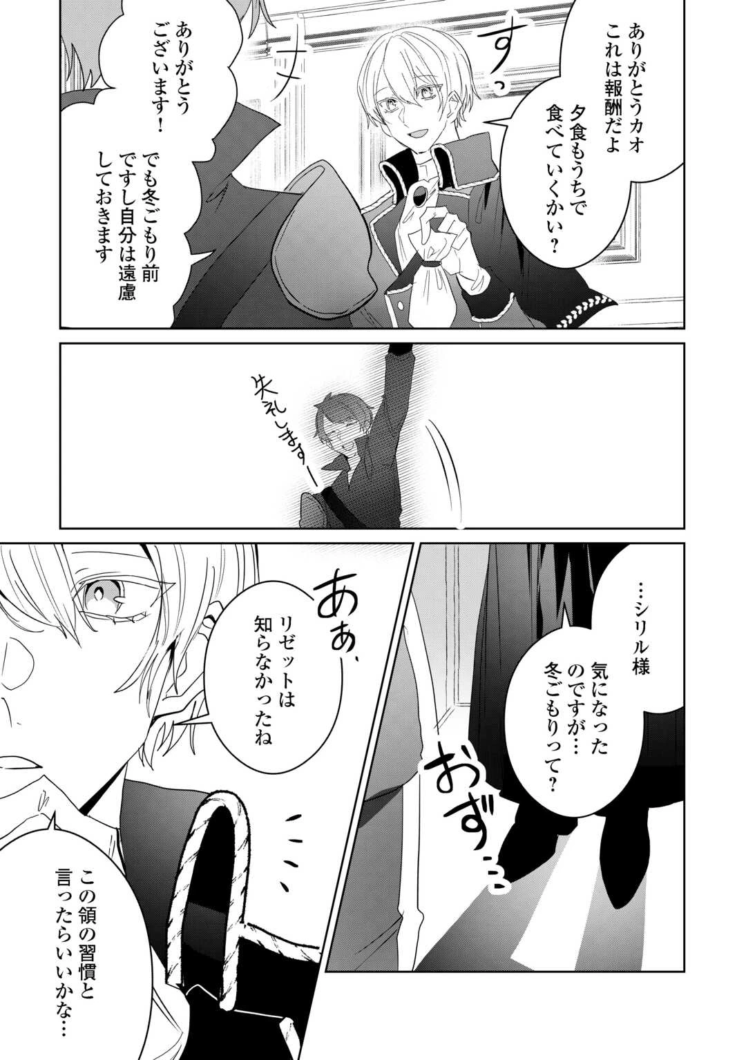 居場所を奪われ続けた私はどこに行けばいいのでしょうか? 第9話 - 12