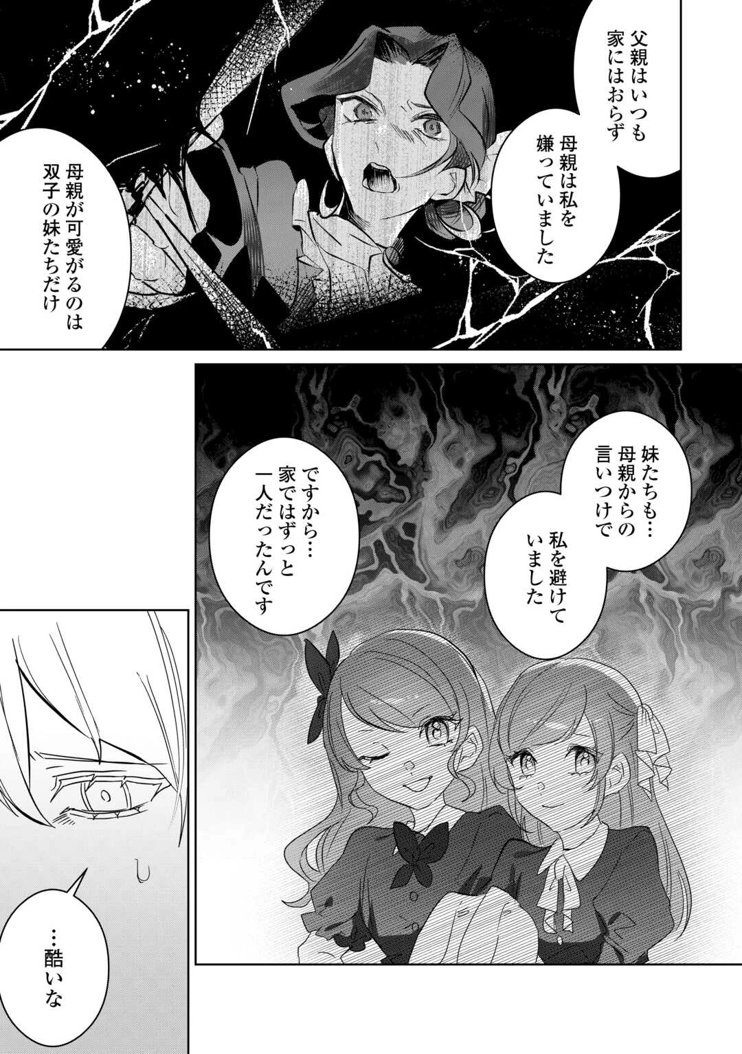 居場所を奪われ続けた私はどこに行けばいいのでしょうか? 第9話 - 22