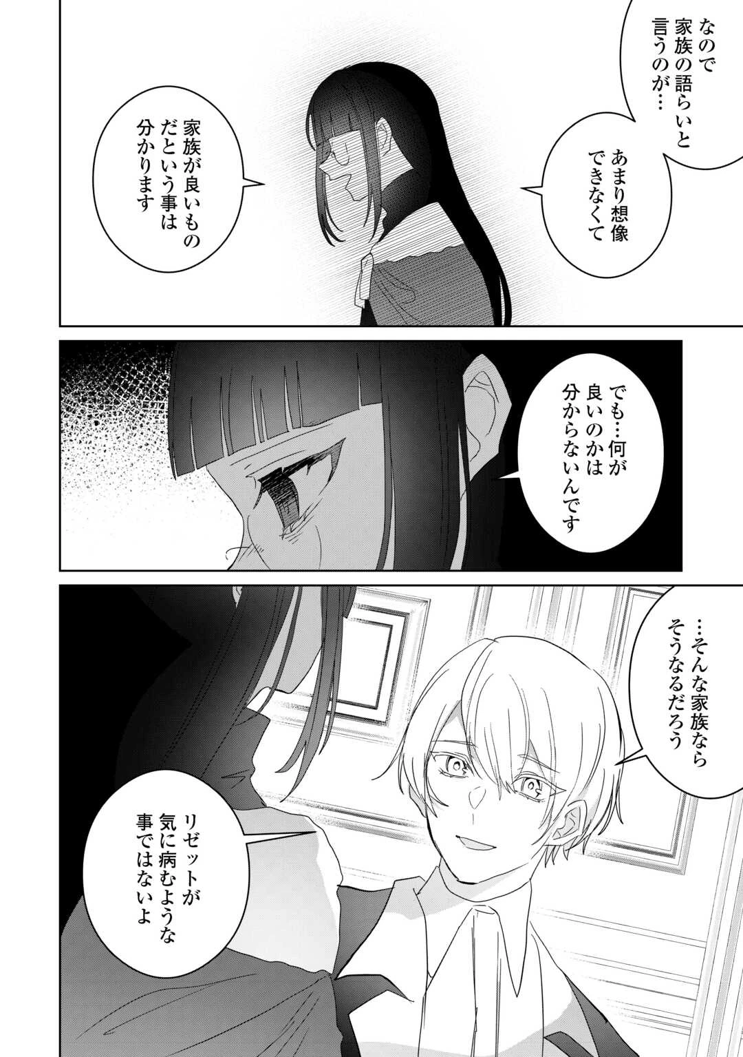 居場所を奪われ続けた私はどこに行けばいいのでしょうか? 第9話 - 23