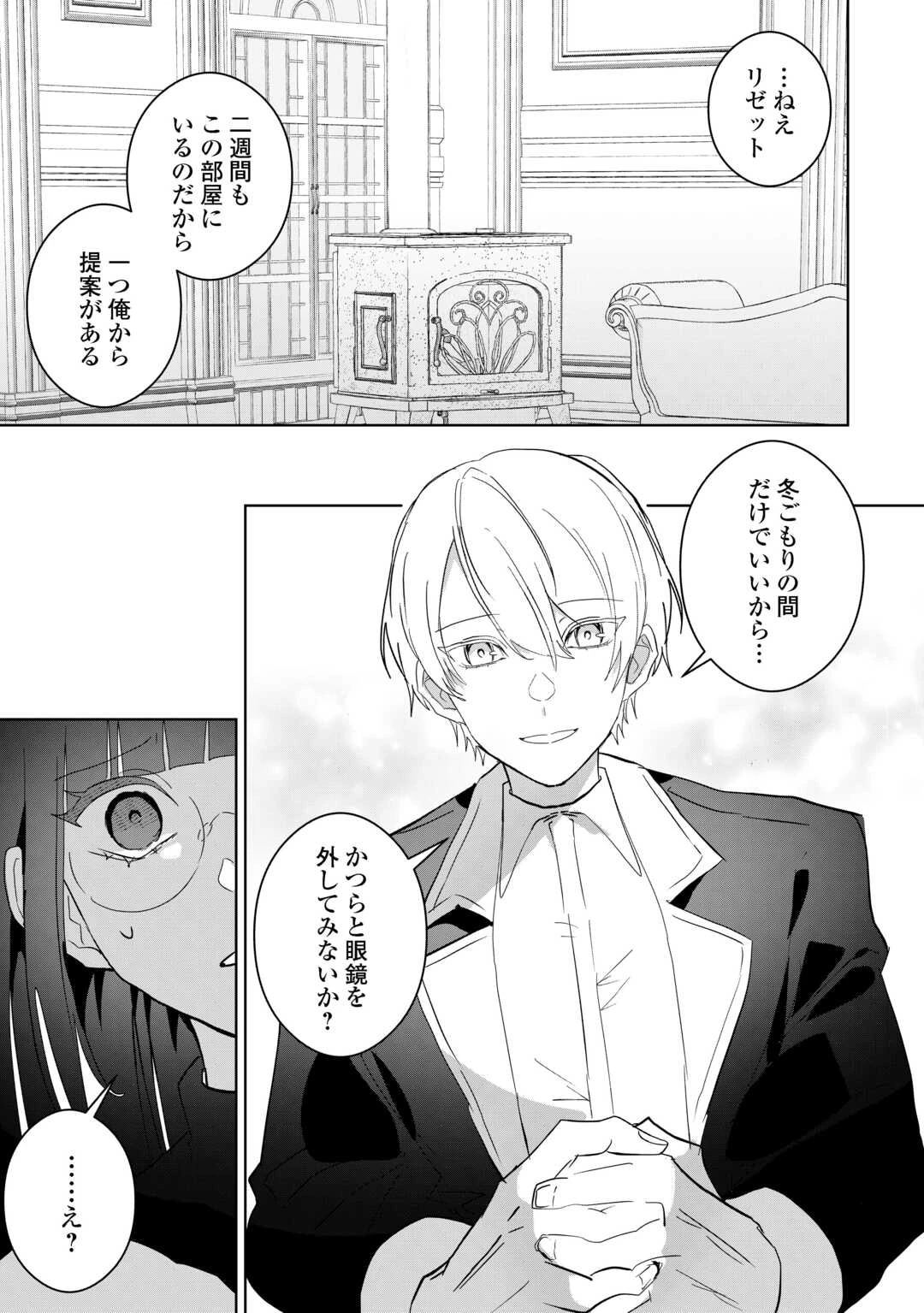 居場所を奪われ続けた私はどこに行けばいいのでしょうか? 第9話 - 24