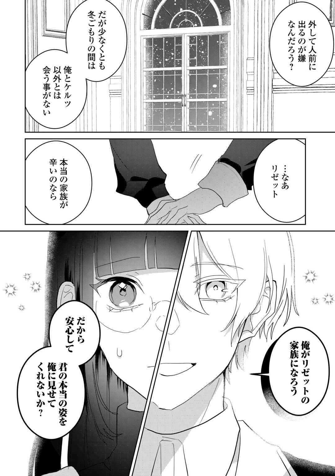 居場所を奪われ続けた私はどこに行けばいいのでしょうか? 第9話 - 25