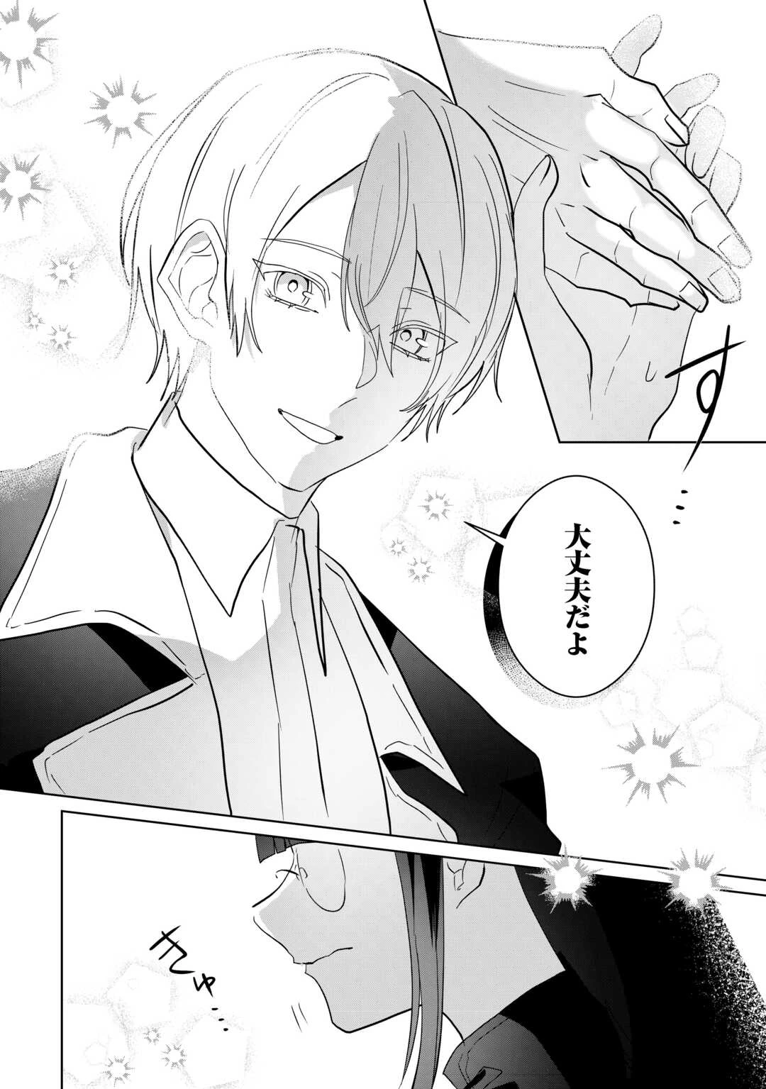 居場所を奪われ続けた私はどこに行けばいいのでしょうか? 第9話 - 27