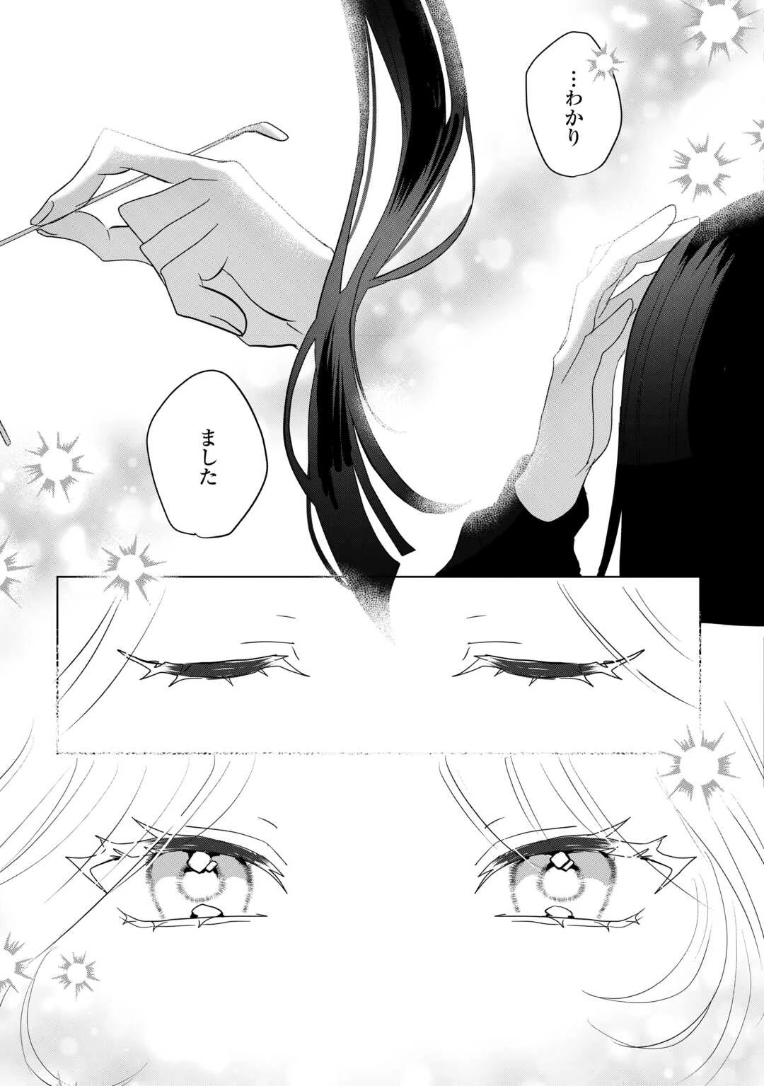 居場所を奪われ続けた私はどこに行けばいいのでしょうか? 第9話 - 28