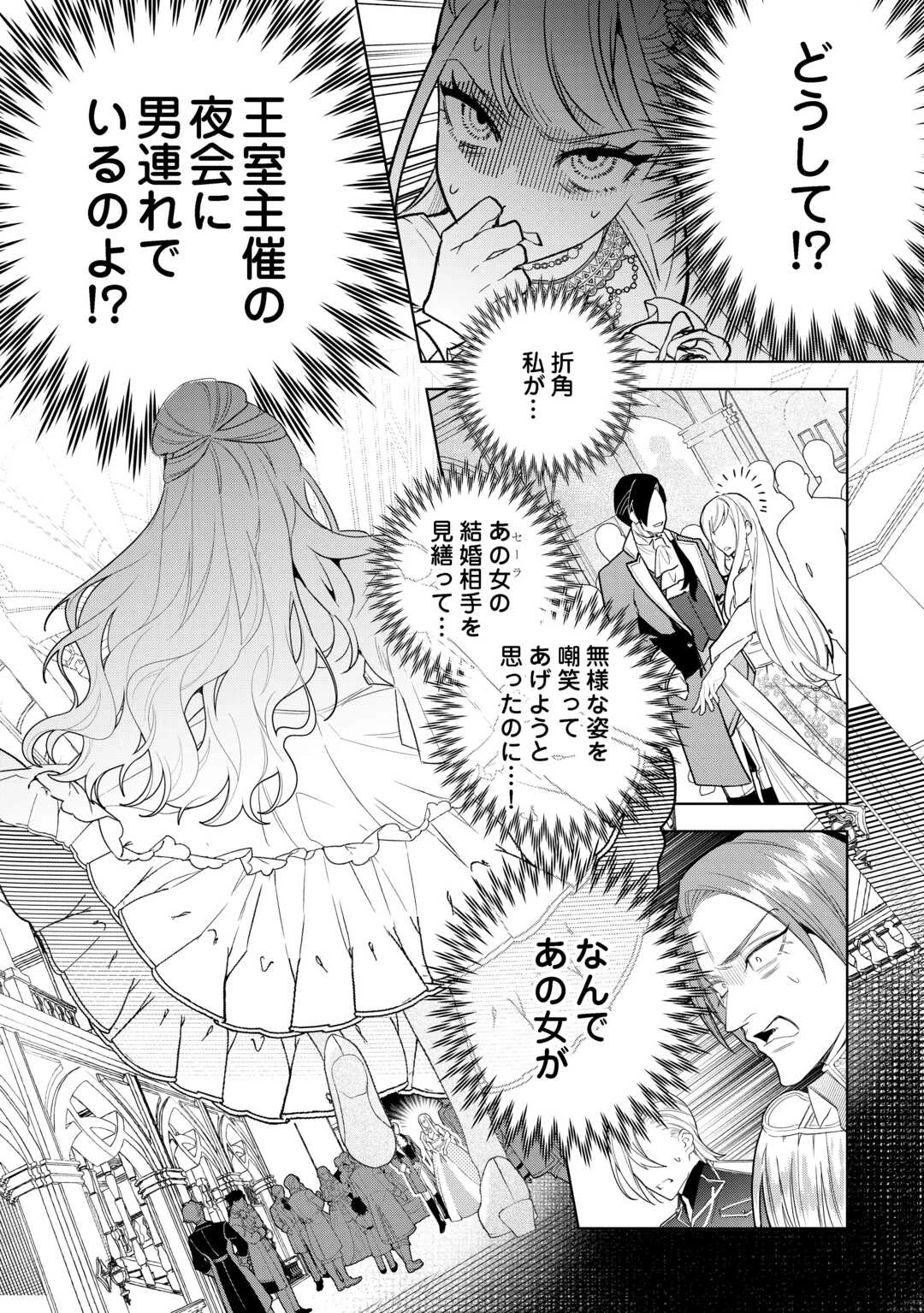 政略より愛を選んだ結婚。～後悔は十年後にやってきた。～ 第5話 - 1