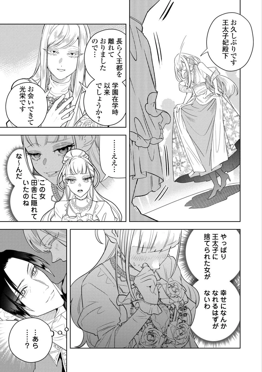 政略より愛を選んだ結婚。～後悔は十年後にやってきた。～ 第5話 - 3